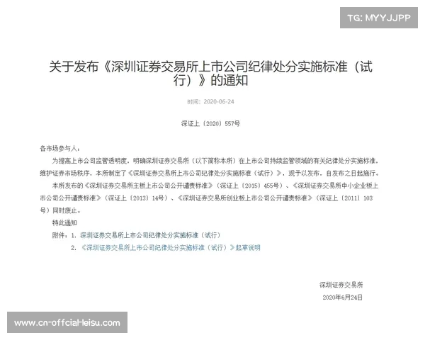 纪律准则修订版发布，明确扣分与罚款执行标准